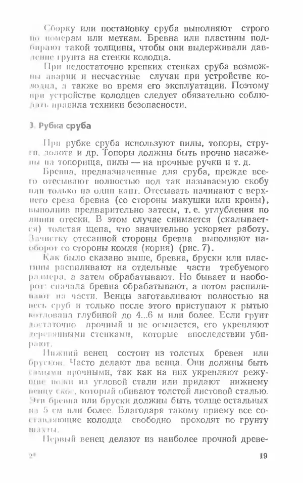 Александр Шепелев - Колодцы и погреба - Страница № 19