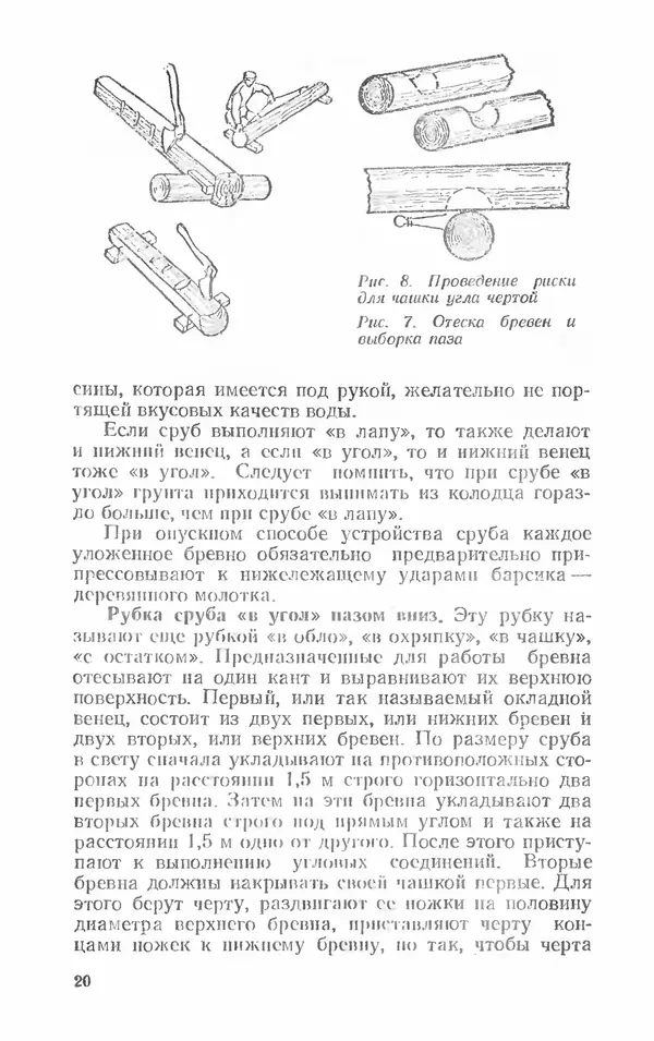 Александр Шепелев - Колодцы и погреба - Страница № 20