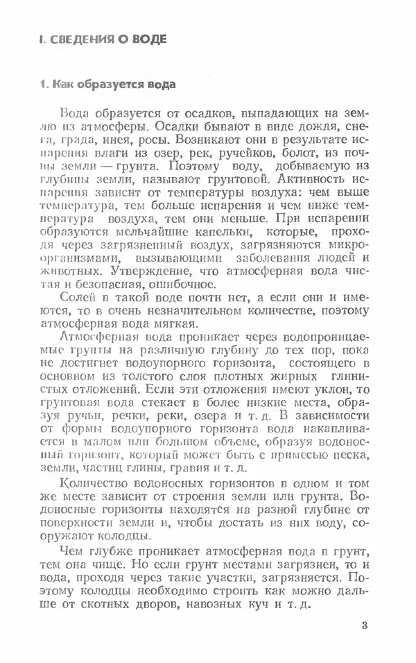 Александр Шепелев - Колодцы и погреба - Страница № 3