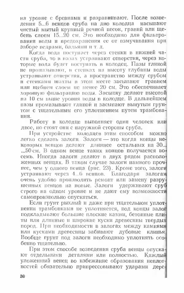Александр Шепелев - Колодцы и погреба - Страница № 30