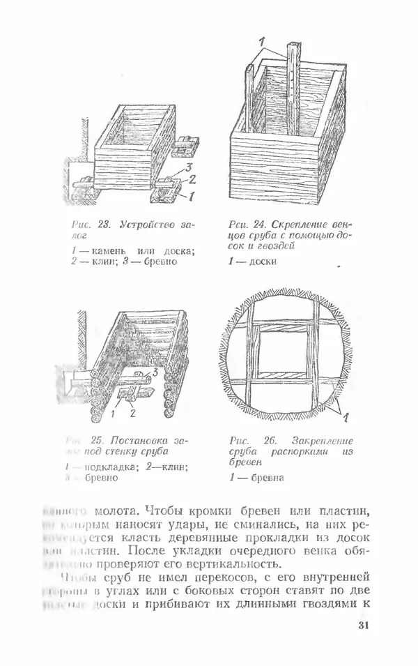 Александр Шепелев - Колодцы и погреба - Страница № 31