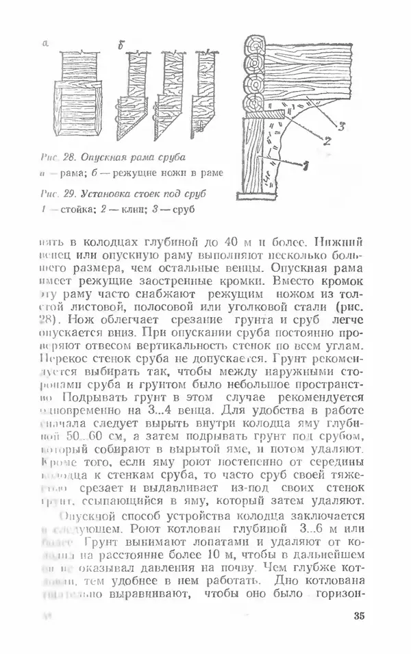 Александр Шепелев - Колодцы и погреба - Страница № 35