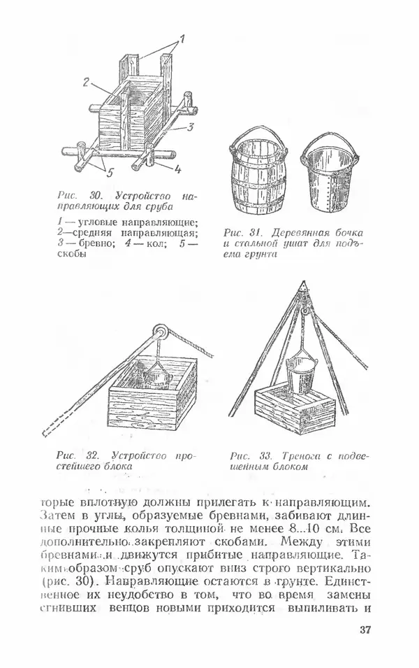Александр Шепелев - Колодцы и погреба - Страница № 37