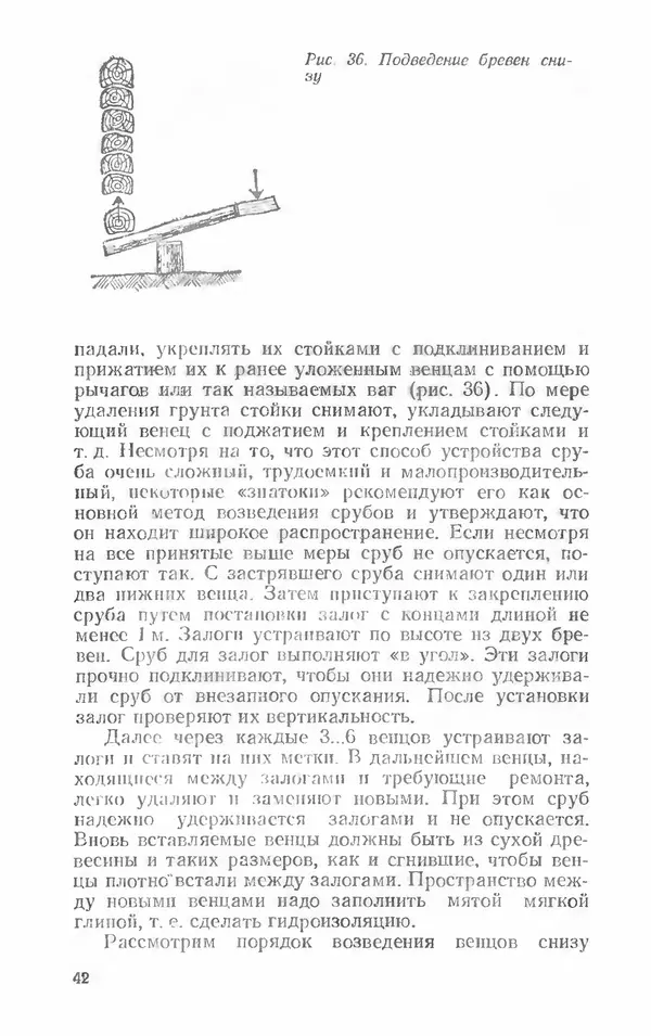 Александр Шепелев - Колодцы и погреба - Страница № 42