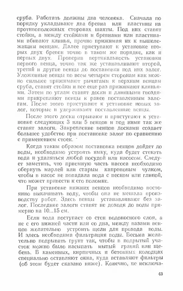 Александр Шепелев - Колодцы и погреба - Страница № 43