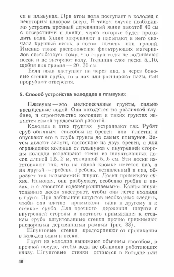 Александр Шепелев - Колодцы и погреба - Страница № 46