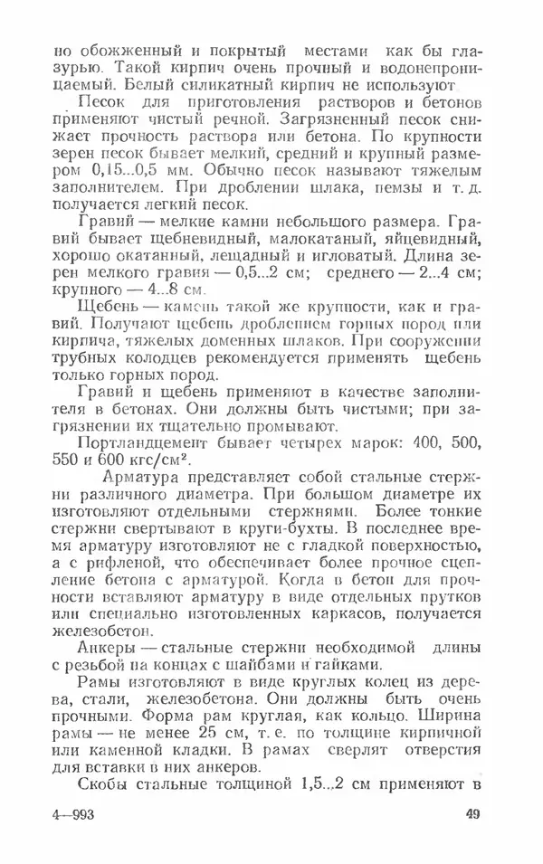 Александр Шепелев - Колодцы и погреба - Страница № 49