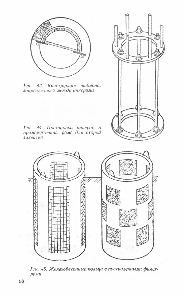 Александр Шепелев - Колодцы и погреба - Страница № 56