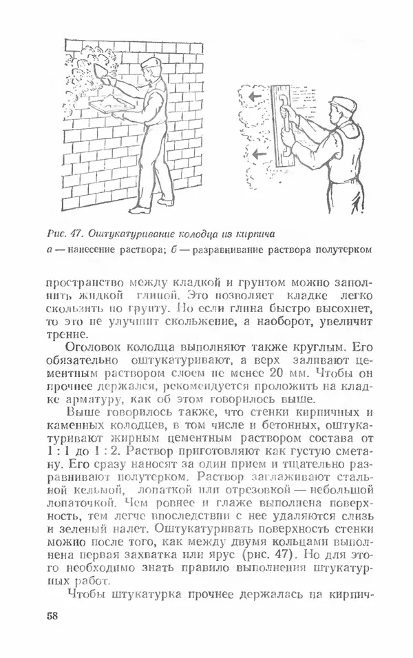 Александр Шепелев - Колодцы и погреба - Страница № 58
