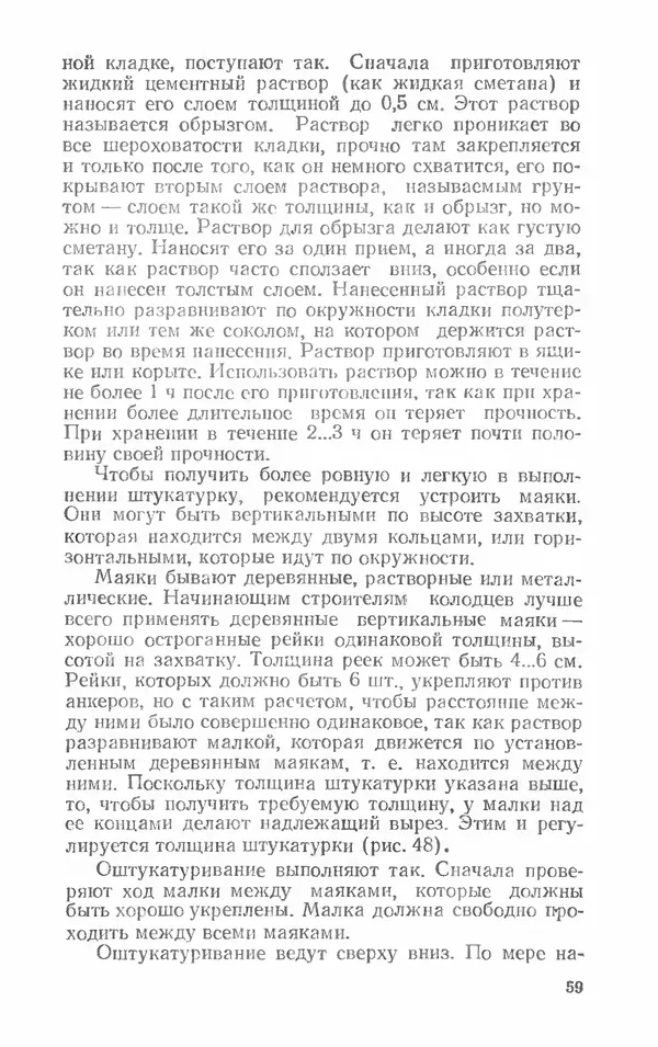 Александр Шепелев - Колодцы и погреба - Страница № 59