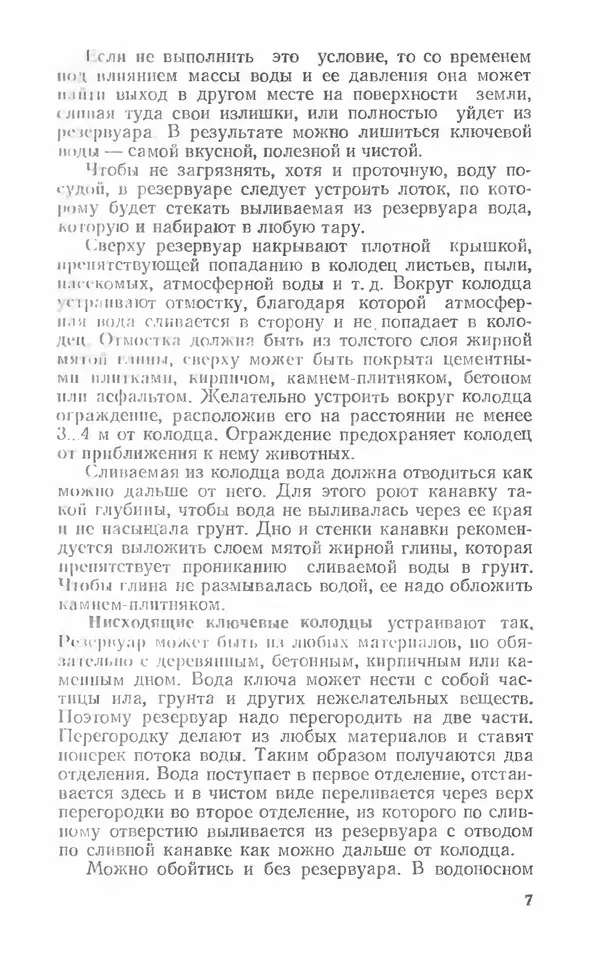 Александр Шепелев - Колодцы и погреба - Страница № 7