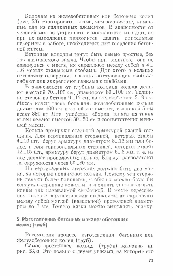 Александр Шепелев - Колодцы и погреба - Страница № 71