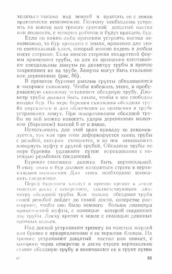 Александр Шепелев - Колодцы и погреба - Страница № 83