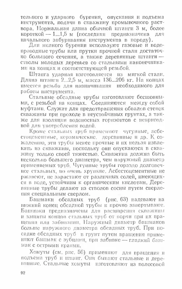 Александр Шепелев - Колодцы и погреба - Страница № 92
