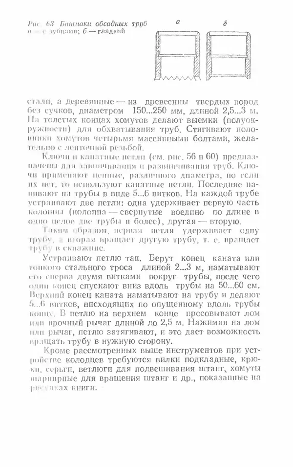 Александр Шепелев - Колодцы и погреба - Страница № 93