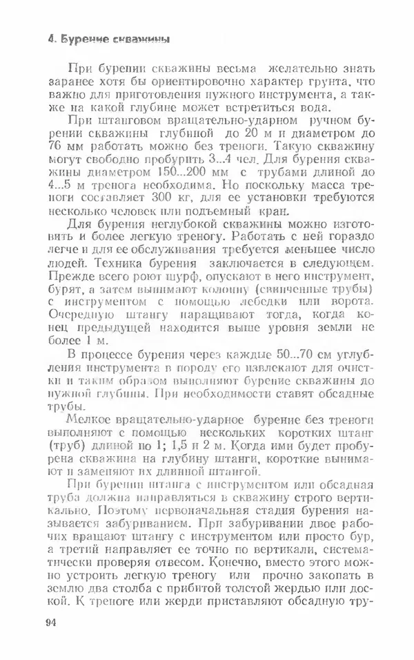 Александр Шепелев - Колодцы и погреба - Страница № 94