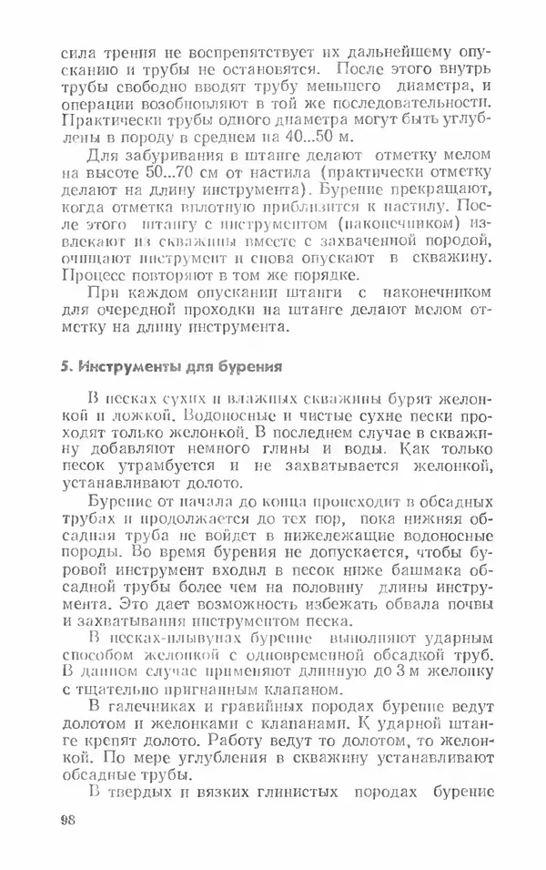 Александр Шепелев - Колодцы и погреба - Страница № 98