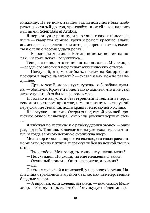  Коллектив авторов - Утес дракона - Страница № 10