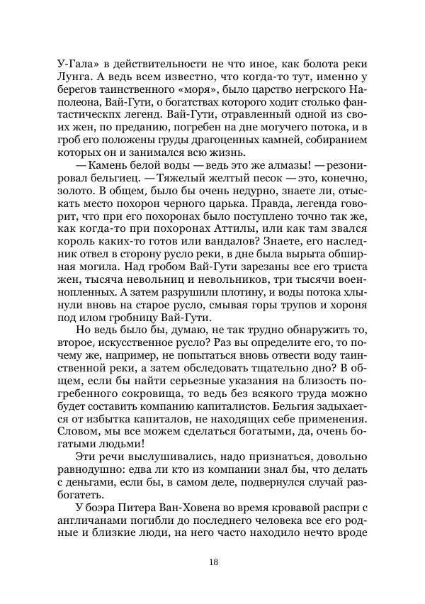  Коллектив авторов - Утес дракона - Страница № 18