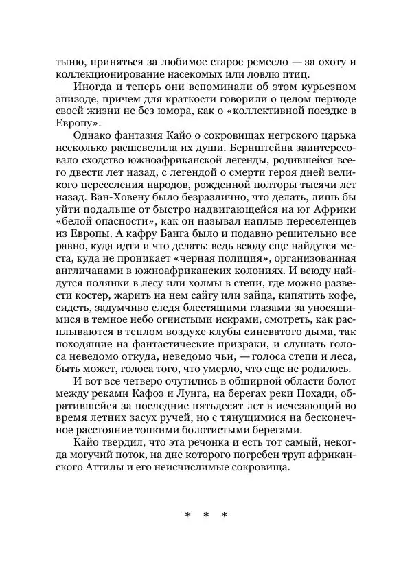  Коллектив авторов - Утес дракона - Страница № 20