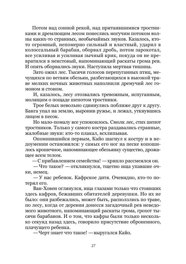  Коллектив авторов - Утес дракона - Страница № 27