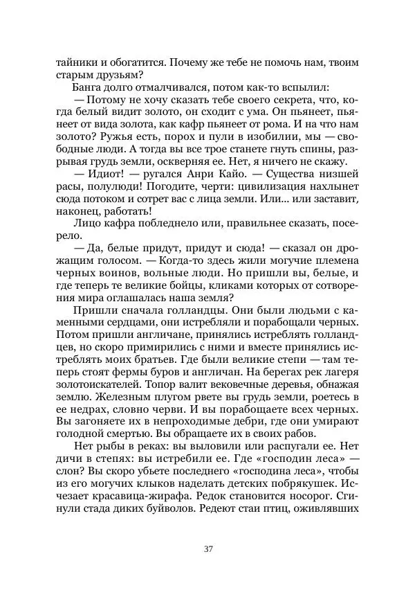  Коллектив авторов - Утес дракона - Страница № 37
