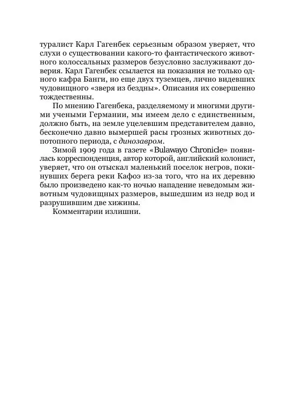  Коллектив авторов - Утес дракона - Страница № 59