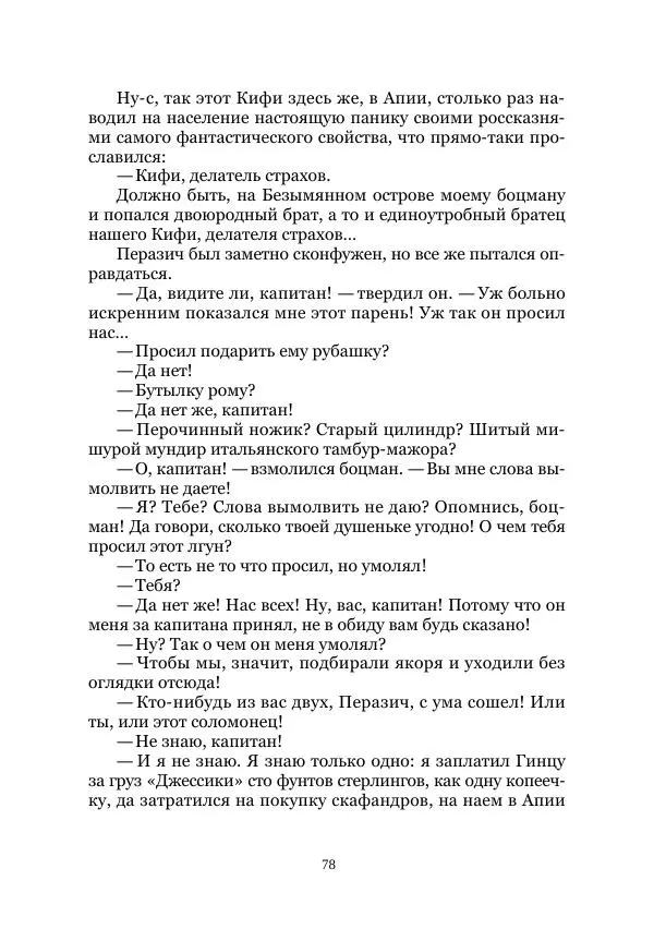 Коллектив авторов - Утес дракона - Страница № 78