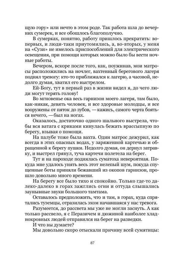  Коллектив авторов - Утес дракона - Страница № 87