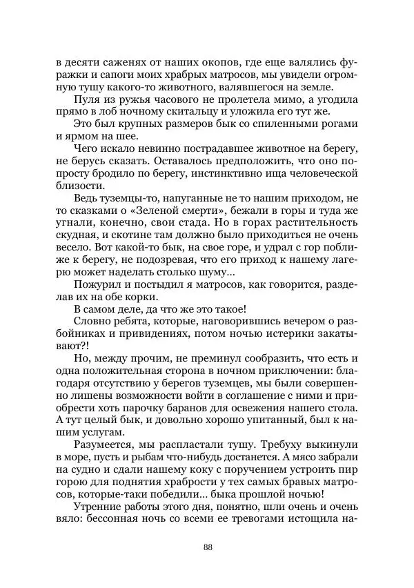  Коллектив авторов - Утес дракона - Страница № 88