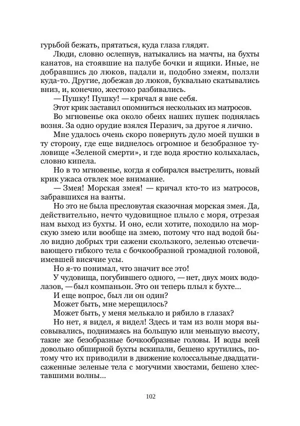  Коллектив авторов - Утес дракона - Страница № 102