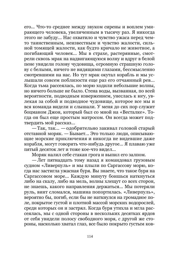  Коллектив авторов - Утес дракона - Страница № 114