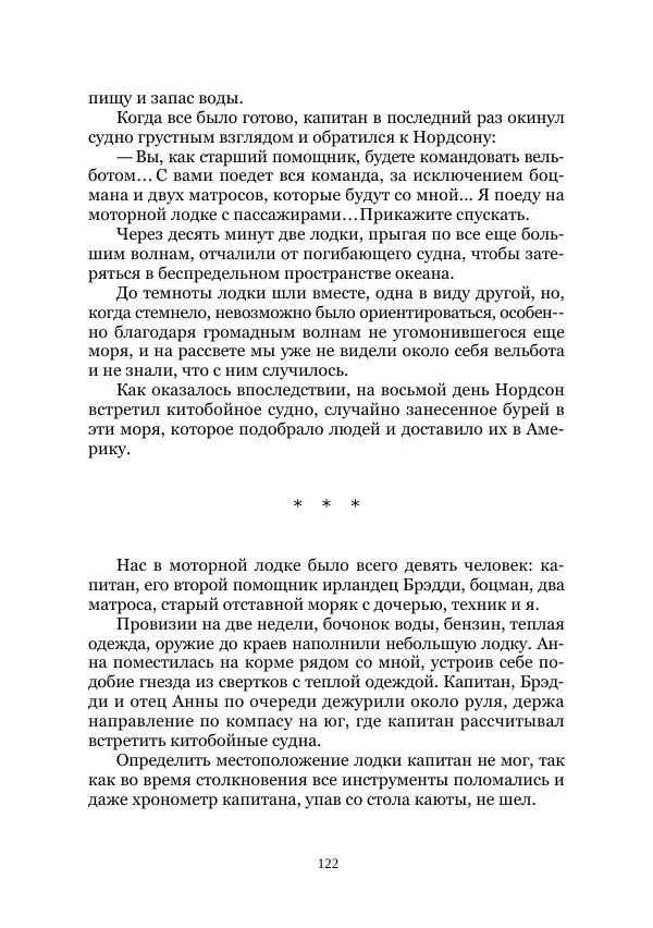  Коллектив авторов - Утес дракона - Страница № 122