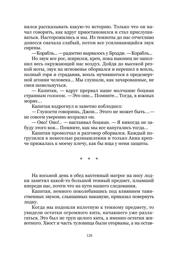  Коллектив авторов - Утес дракона - Страница № 126