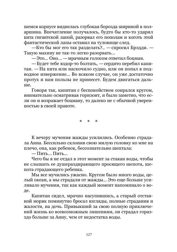  Коллектив авторов - Утес дракона - Страница № 127