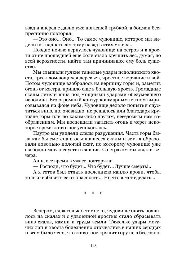  Коллектив авторов - Утес дракона - Страница № 148