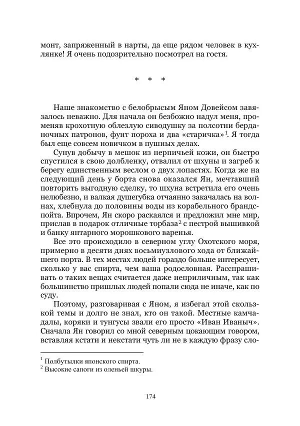  Коллектив авторов - Утес дракона - Страница № 174