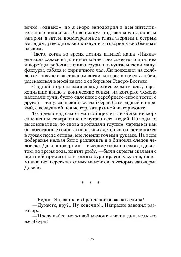  Коллектив авторов - Утес дракона - Страница № 175