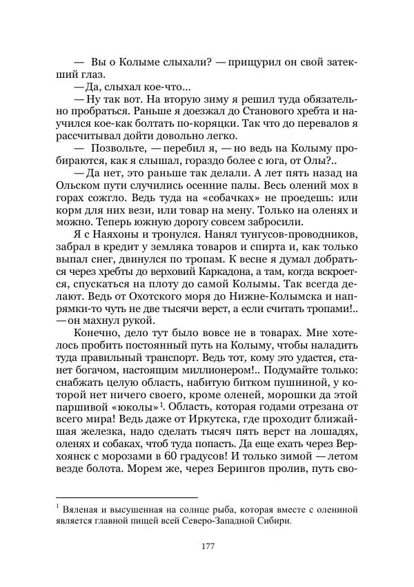  Коллектив авторов - Утес дракона - Страница № 177