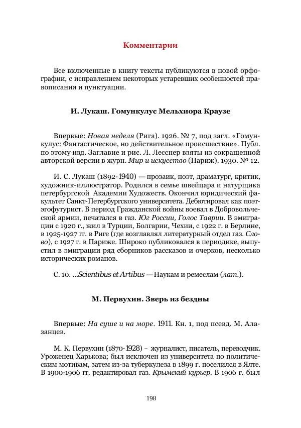  Коллектив авторов - Утес дракона - Страница № 198