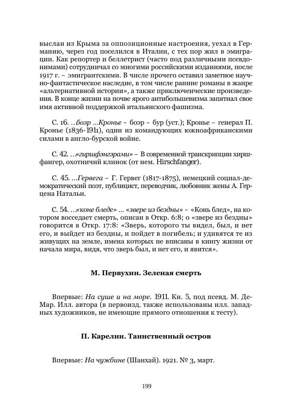  Коллектив авторов - Утес дракона - Страница № 199