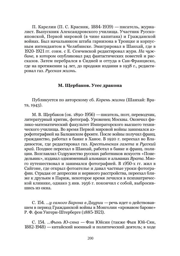  Коллектив авторов - Утес дракона - Страница № 200