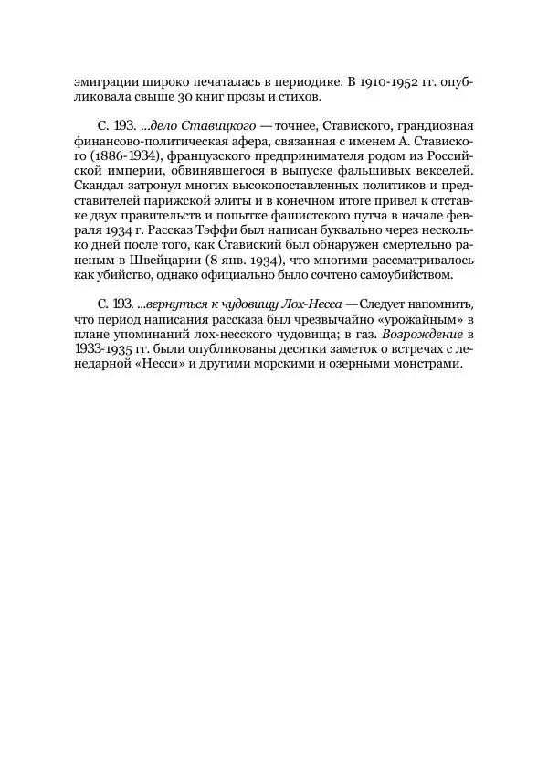  Коллектив авторов - Утес дракона - Страница № 202