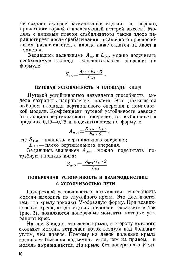 Василий Субботин - Таймерная модель самолёта - Страница № 11