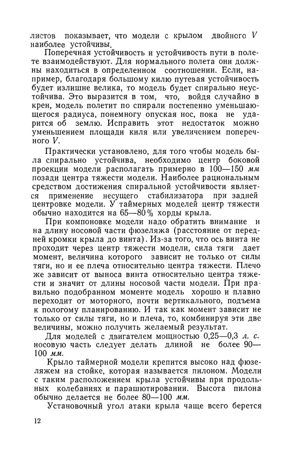 Василий Субботин - Таймерная модель самолёта - Страница № 13