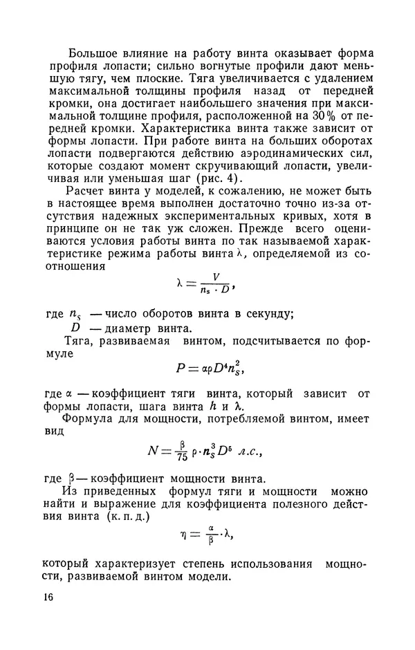 Василий Субботин - Таймерная модель самолёта - Страница № 17