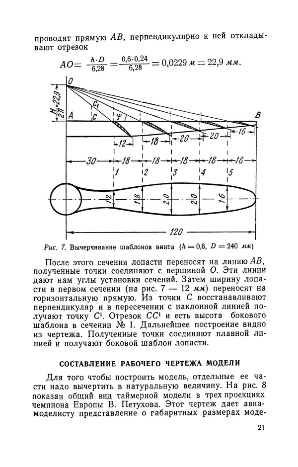 Василий Субботин - Таймерная модель самолёта - Страница № 22