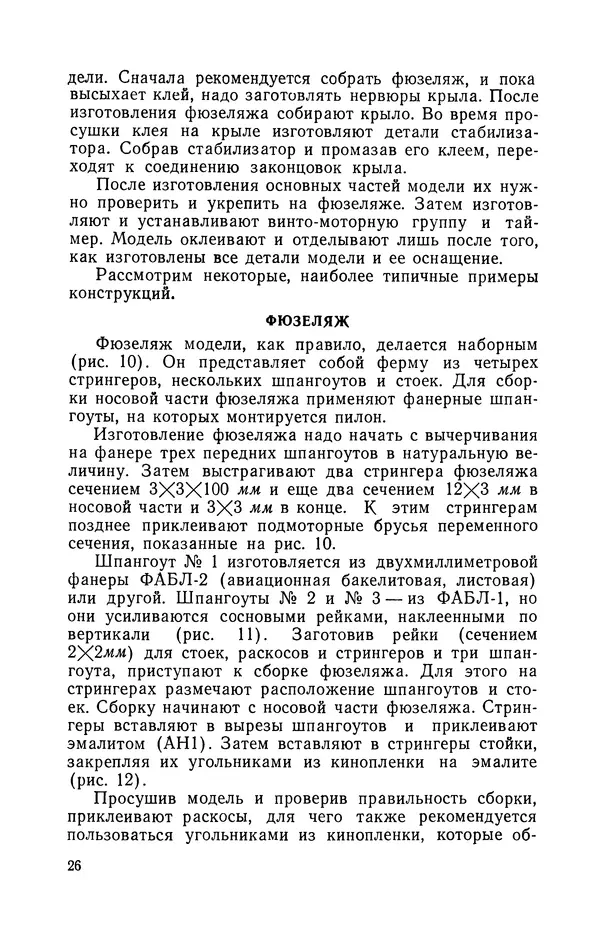 Василий Субботин - Таймерная модель самолёта - Страница № 27