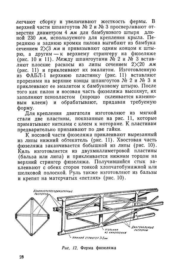 Василий Субботин - Таймерная модель самолёта - Страница № 29