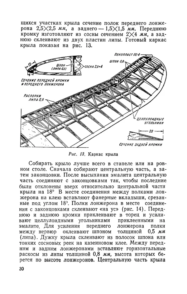 Василий Субботин - Таймерная модель самолёта - Страница № 31